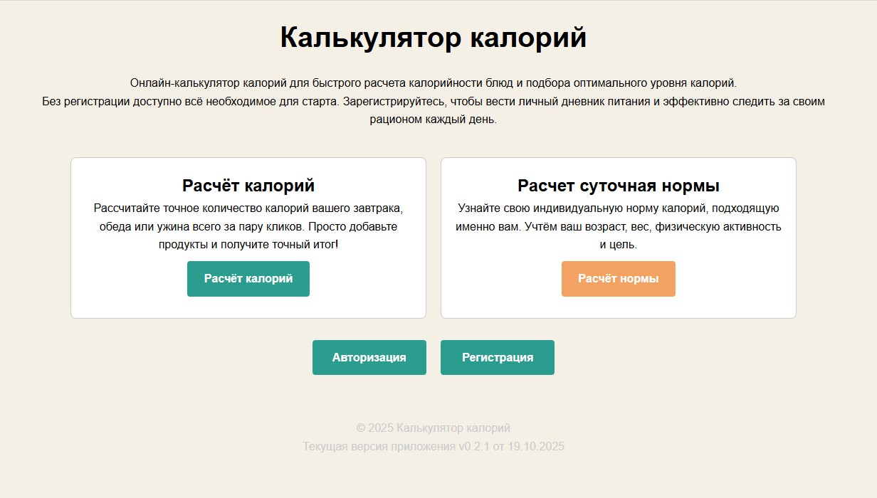 Калькулятор калорий — скриншот проекта